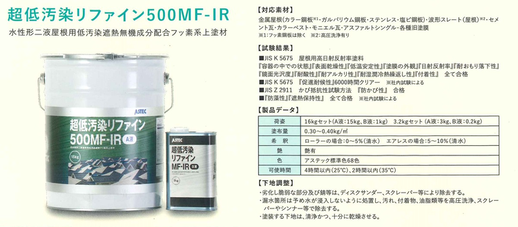 超低汚染リファイン500MF-IR.png